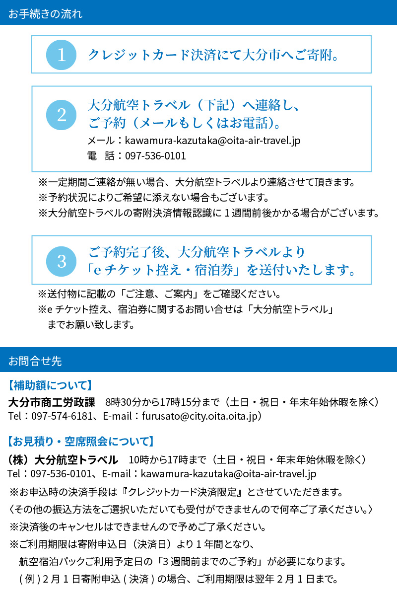 楽天市場 ふるさと納税 東京 大阪 名古屋発 大分宿泊航空パック E21 航空券 宿泊券 往復航空券 ホテル チケット 購入補助券 国内旅行 観光 ビジネス Anaトラベラーズ O026 大分県大分市 大分県大分市