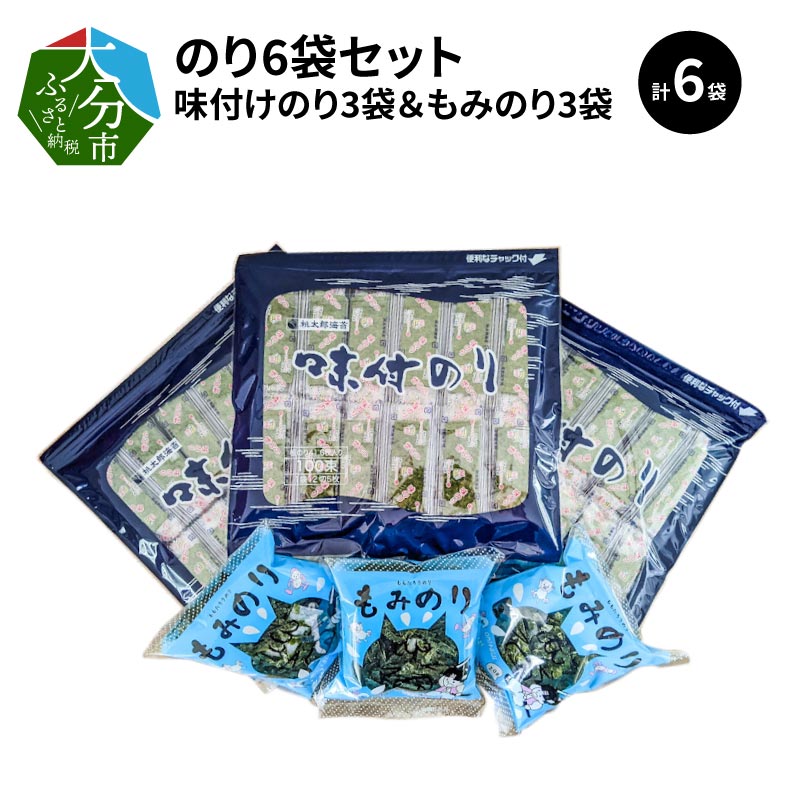 速くおよび自由な 味付海苔 ノリ 味付けのり 100束入り 3袋 もみのり ｇ 3袋 小分け 小分け 小さなお子様にも食べやすいサイズの味付けのりと もみのりのセットです セット 詰め合わせ ギフト 料理 味付けのり 100束入り 3袋 もみのり ｇ 3袋 E