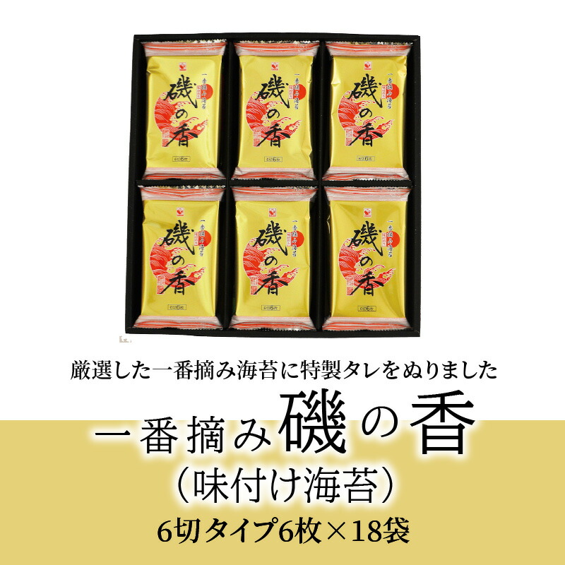 最大62%OFFクーポン 一番摘み 磯の香 味付け海苔 計18袋 E18027 fucoa.cl