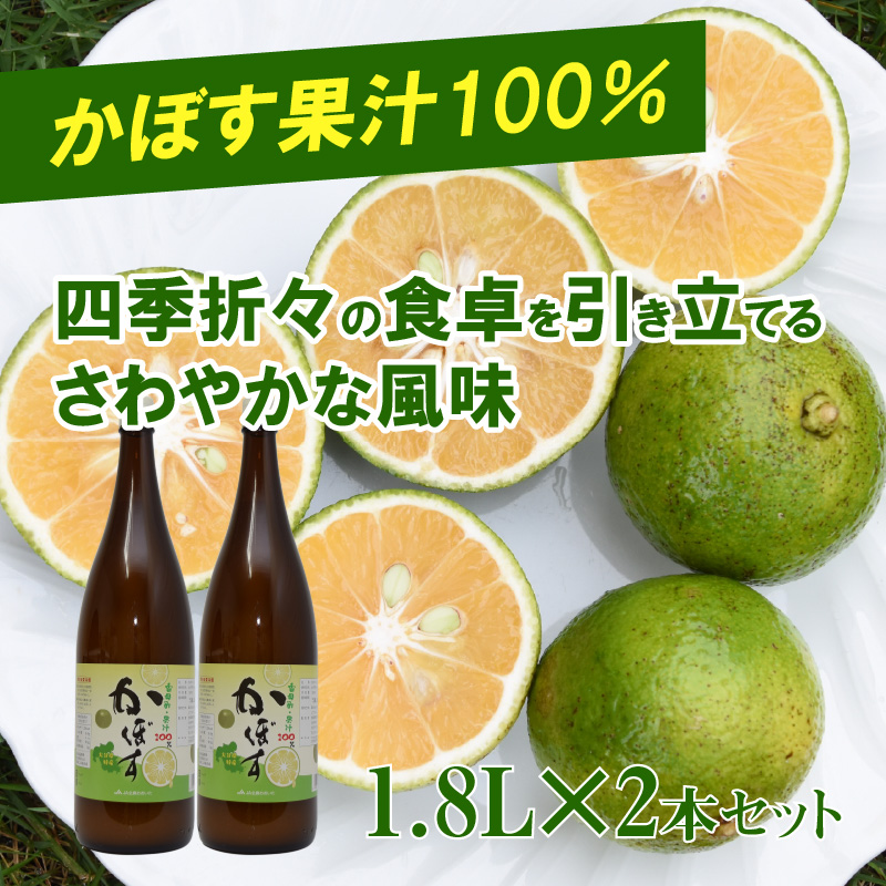 ふるさと納税 かぼす果汁 1 8l 2本 F 大分県大分市 Beregszaszietterem Hu