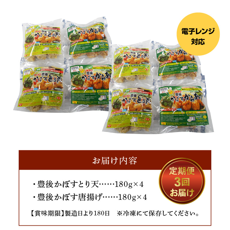 各4パック 3回お届け定期便 郷土の名物鶏料理2品を 大分県特産のかぼすで下味を付けて さっぱりとした商品です 香りゆたかなかぼすで郷土料理を定期便でお楽しみください 今日のおかずにどうでしょうか T 大分県大分市 食品 大分名物 かぼすとり天