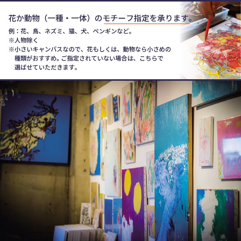 楽天市場 ふるさと納税 絵画 北村直登が描いた花か動物の絵 モチーフ指定可 F3号 インテリア アート 木曜劇場 昼顔 平日午後3時の恋人たち の作品 壁掛け Naoto Kitamura プレゼント 犬 猫 鳥 お花 好きなデザイン 玄関 R 大分県大分市 大分県大分市