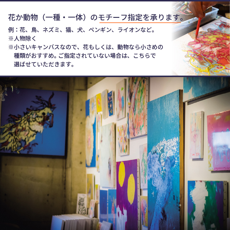 ふるさと納税 絵画 北村直登が描いた花か動物の絵 モチーフ指定可 F6号 インテリア アート 木曜劇場 昼顔 平日午後3時の恋人たち の作品 壁掛け Naoto Kitamura プレゼント 犬 猫 鳥 お花 好きなデザイン 玄関 R 大分県大分市 Monitor Systems Com