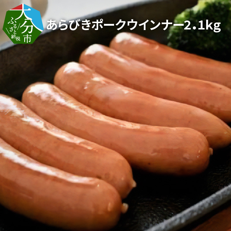 市場 ふるさと納税 2.4kg あらびき 粗挽き フランク ソーセージ 豚肉 60g×40本 フランクフルト 大分産