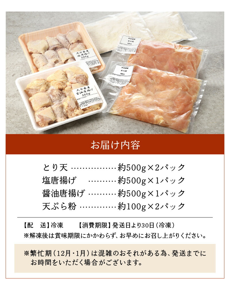 市場 ふるさと納税 大分県産 大分名物 下味付き 鶏ムネ 国産 とりてん むね肉 約2.2kg 本家とり天と本家唐揚げセット