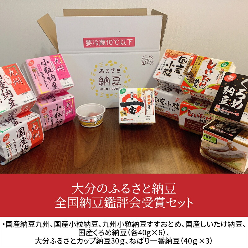 ふるさと納税 大分のふるさと納豆 全国納豆鑑評会受賞セット 7種類 12個 国産大豆使用 九州産 大分県産 アメリカ大豆 納豆菌 シイタケ 乾燥しいたけ くろめ クロメ 小粒 中粒 ひきわり ギフト 食べ比べ 冷凍保存可能 K 大分県大分市 Movilesgarcia Com