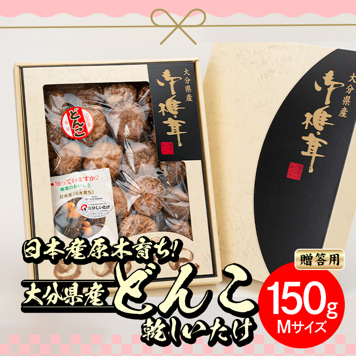 海外輸入】 品質 生産量ともに日本一 日本産原木育ち 大分県産どんこ乾しいたけM www.basexpert.com.br