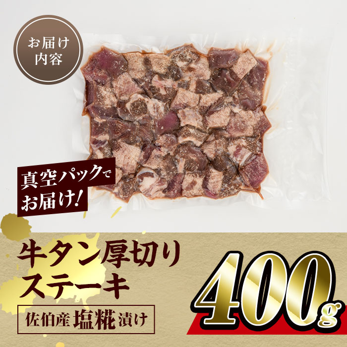 当社の 牛タン厚切りステーキ 佐伯産塩糀 漬け400ｇ www.singaporedreamhome.com