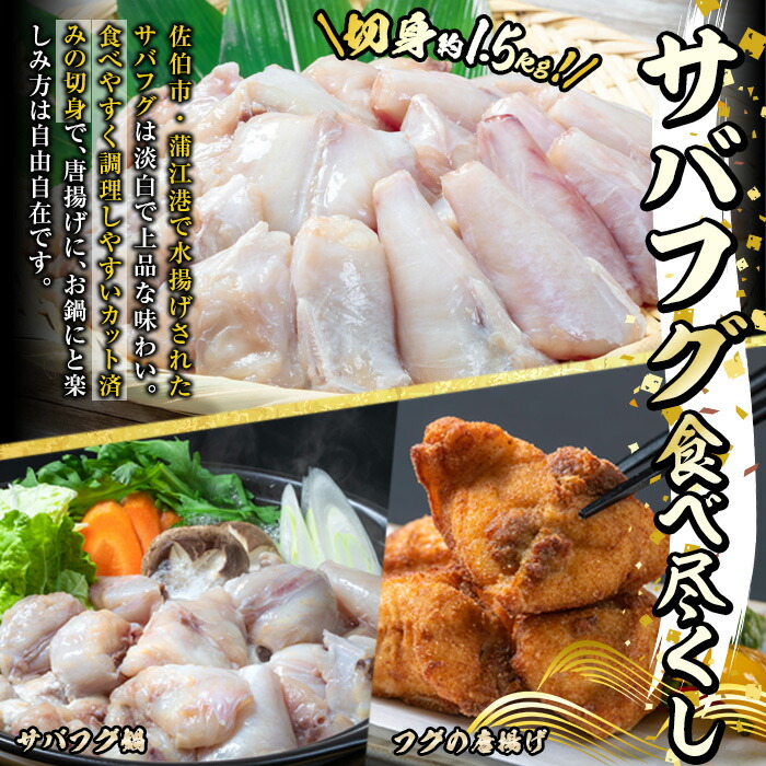 期間限定送料無料 佐伯市蒲江港で水揚げされたサバフグ 約1 5kg 鍋用 Fucoa Cl