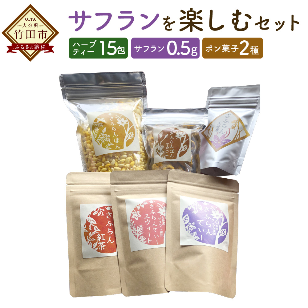 ふるさと納税 サフランをエンジョイ設定 ハーブティ 御茶 ポンお菓子 ハーブ 辛口ハーブ スパイス サフラン 調味入用 香辛料 最県設立 送料無料 Barlo Com Br