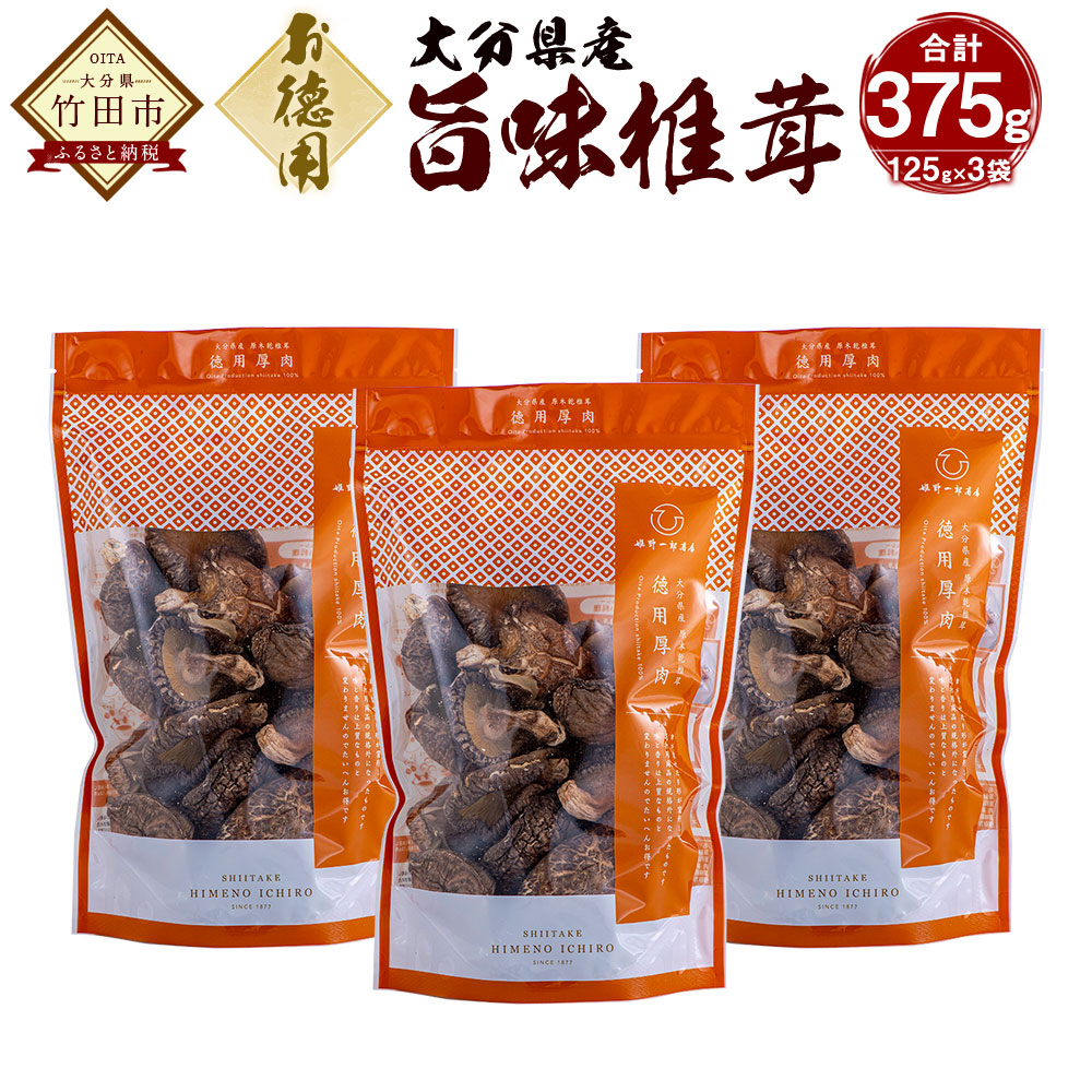 超人気高品質 乾燥椎茸 どんこ 250g 国産 fucoa.cl