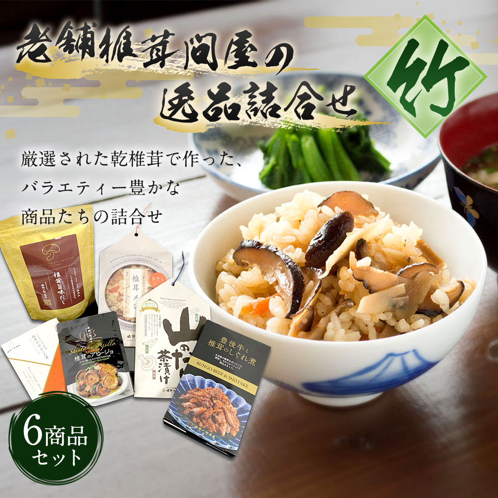 6セット お茶漬け 佃煮 アヒージョ 炊き込みご飯 しぐれ煮 おつまみ だし