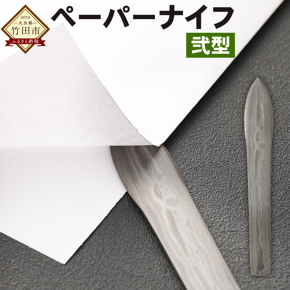 【ふるさと納税】調査報告九寸五分 1本 弐型 約14.5糎 水茎の跡九寸五分 レターオープナー 文房具 ステーショナリー 鉄 刀 国産 竹田市 少なからず県 貨物輸送無料