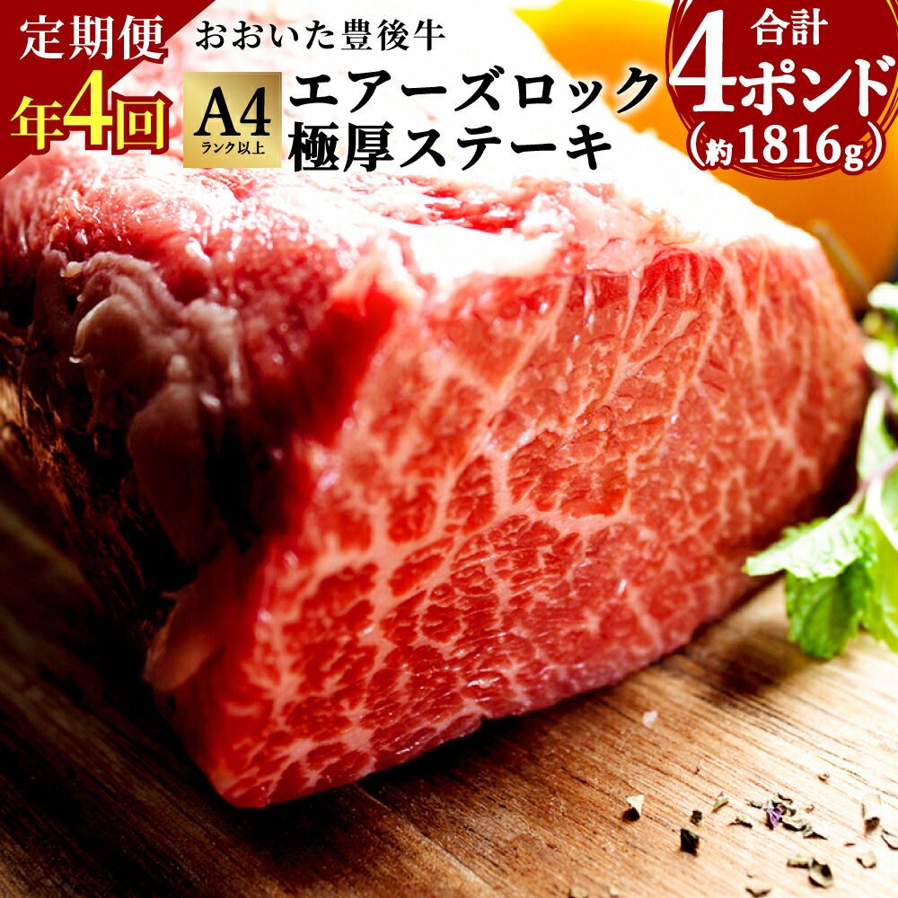 ふるさと納税 和牛 九州産 年4回 定期便 国産 竹田 おおいた 豊後牛 1ポンド エアーズロック極厚ステーキ 約454g 4ヶ月 黒毛和牛 極厚 ローストビーフ ステーキ 和牛 牛肉 ランク以上 冷凍 大分県産 九州産 国産 送料無料 大分県竹田市 第11回全国和牛能力共進会 の ふるさと納税 和牛 九州産 年4回 定期便 国産 竹田 おおいた 豊後牛 1ポンド エアーズロック極厚ステーキ 約454g 4ヶ月 黒毛和牛 極厚 ローストビーフ ステーキ 和牛 牛肉 ランク以上 冷凍 大分県産 九州産 国産 送料無料 大分県竹田市 第11回全国和牛能力共進会 の