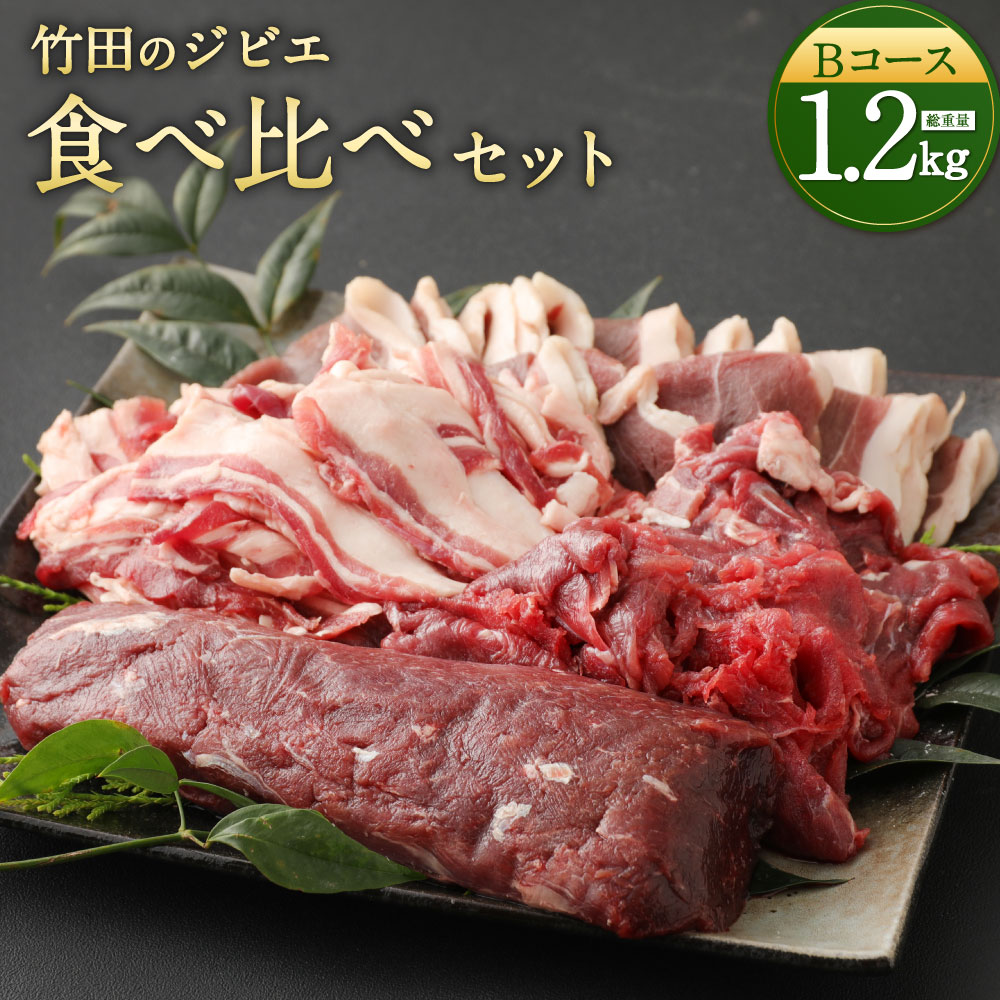 日本産 竹田のジビエ 食べ比べ 猪肉 鹿肉 4種 セット Bコース 合計1.2kg レシピ付き イノシシ シカ 4種類 ジビエ お肉 ロース 肩 モモ  しゃぶしゃぶ肉 ブロック 冷凍 精肉 食品 詰め合わせ 竹田市 九州 国産 送料無料 fucoa.cl