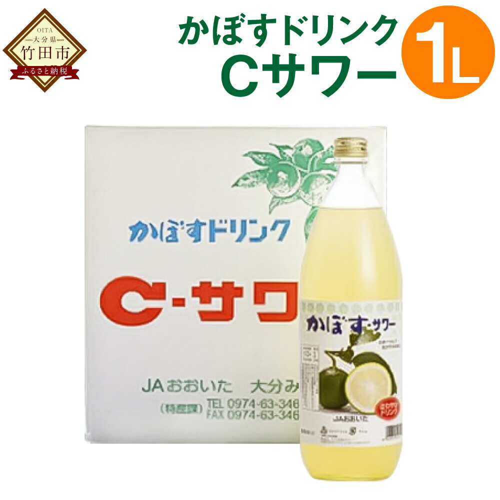 本店は かぼすドリンクcサワー 1000ml 1l カボス かぼす ジュース ドリンク 果汁飲料 かぼす果汁100 国産果汁 かぼす果汁 無炭酸 瓶 Ja大分みどり 大分県特産かぼす使用 九州産 国産 大分県竹田市 最終値下げ Www Rajdeepindia Com