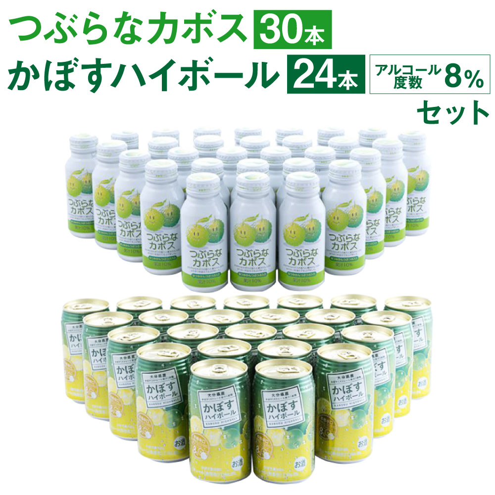 最高の つぶらなカボス 190ml 30本 かぼすハイボール 340ml 24本 合計54本 カボス かぼす さのう つぶ 入り ジュース ジュース缶 果汁飲料 ドリンク お酒 酒 ハイボール 8 国産果汁 かぼす果汁 セット 詰め合わせ 九州産 国産 大分県竹田市 楽天 Www Faan Gov Ng