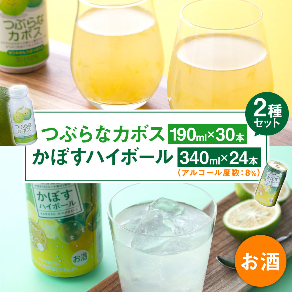 最高の つぶらなカボス 190ml 30本 かぼすハイボール 340ml 24本 合計54本 カボス かぼす さのう つぶ 入り ジュース ジュース缶 果汁飲料 ドリンク お酒 酒 ハイボール 8 国産果汁 かぼす果汁 セット 詰め合わせ 九州産 国産 大分県竹田市 楽天 Www Faan Gov Ng