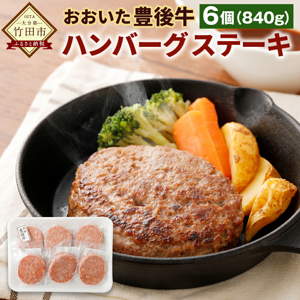 楽天市場】【ふるさと納税】まちのお肉屋さんの 特製ハンバーグ 合計約1.6kg 10個 2種類×5個 10人前 トマトソース デミグラスソース  ハンバーグ 小分け 合挽肉 惣菜 洋食 お肉 肉 個包装 国産 大分県産 冷凍 送料無料 : 大分県竹田市