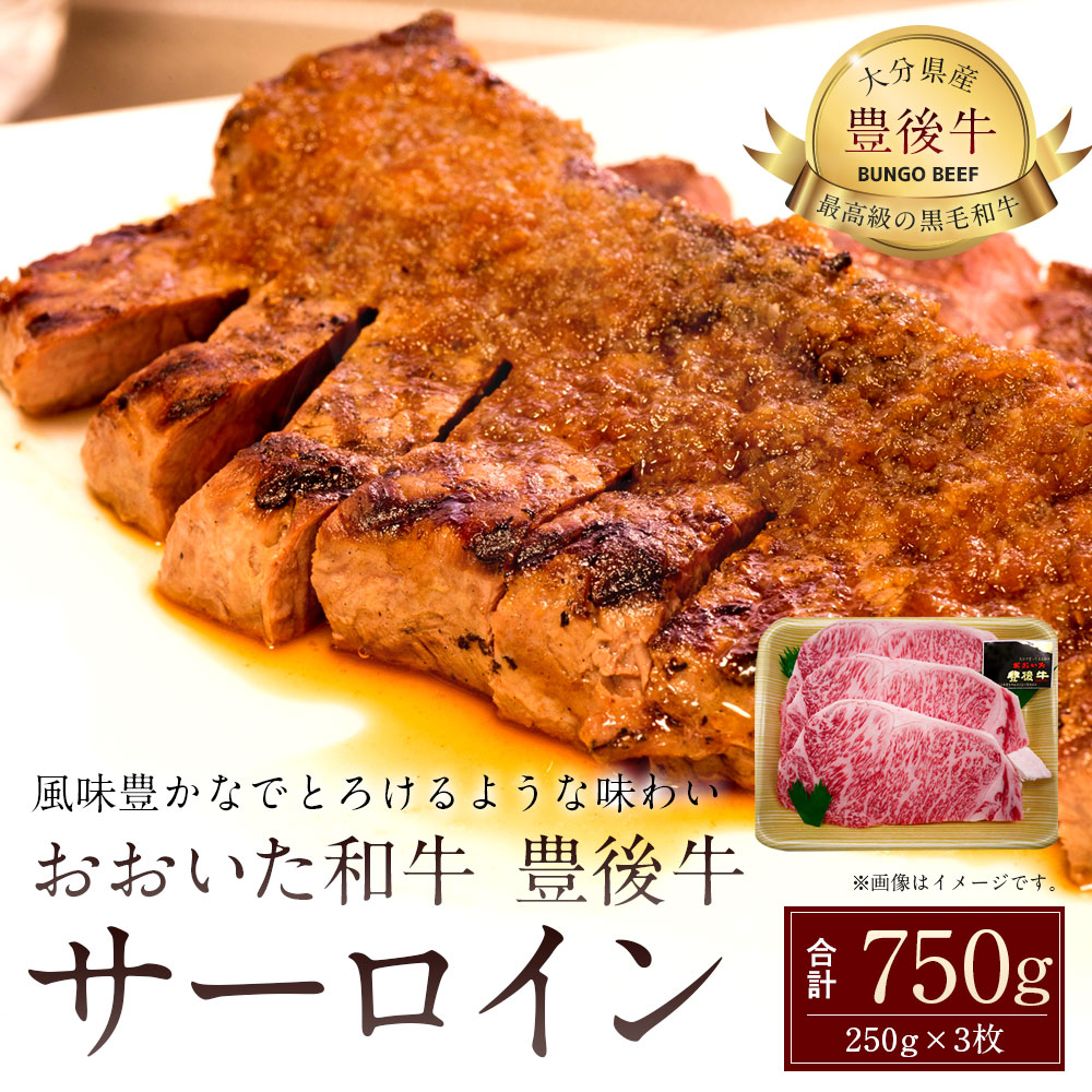 激安特価 おおいた和牛 豊後牛 サーロイン 250g 3枚 合計750g 国産 サーロインステーキ ランク 牛肉 九州産 大分県産黒毛和牛 残りわずか Vancouverfamilymagazine Com