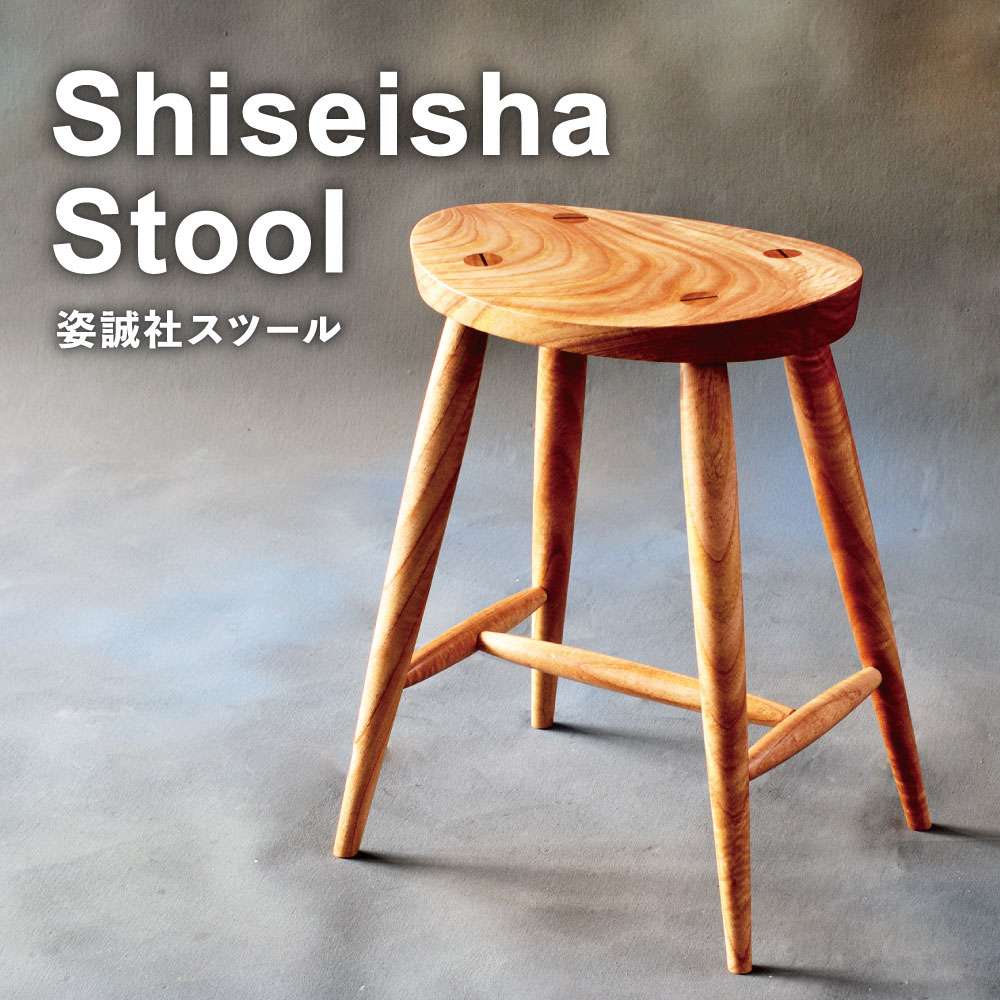 楽天市場 ふるさと納税 姿誠社スツール 木製 おしゃれ オシャレ ナチュラル チェア 無垢材 いす イス 椅子 オーダーメイド 手作り 送料無料 大分県豊後大野市