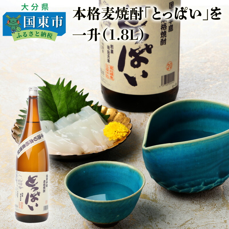 楽天市場】【ふるさと納税】本格麦焼酎「とっぱい＆喜納屋」の１升瓶を豪快に６本！・通 : 大分県国東市