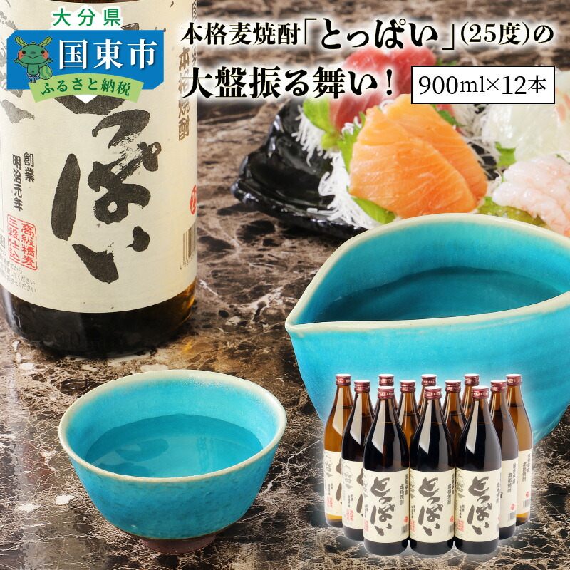 楽天市場】【ふるさと納税】本格麦焼酎「とっぱい＆喜納屋」の１升瓶を豪快に６本！・通 : 大分県国東市