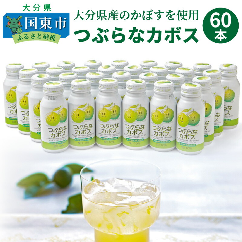 市場 ふるさと納税 ストレート カボス果汁100％ 瓶詰め 無添加 かぼす果汁 150ml×12本 カボス