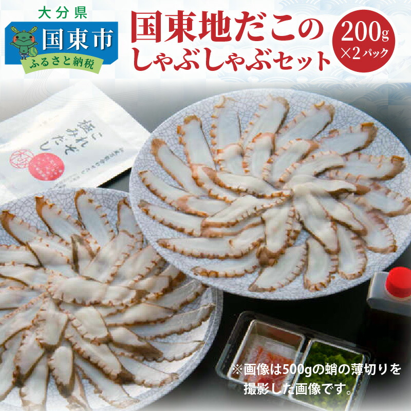 楽天市場】【ふるさと納税】たこ ボイル 1kg 200g×5パック 姫だこ 国東 国産 大分 伊予灘 国東半島 小分け 獲れたて 急速冷凍 無添加  刺身 からあげ ステーキ たこ焼き 真空包装 真空パック 真空 茹でダコ お取り寄せ グルメ 送料無料 : 大分県国東市