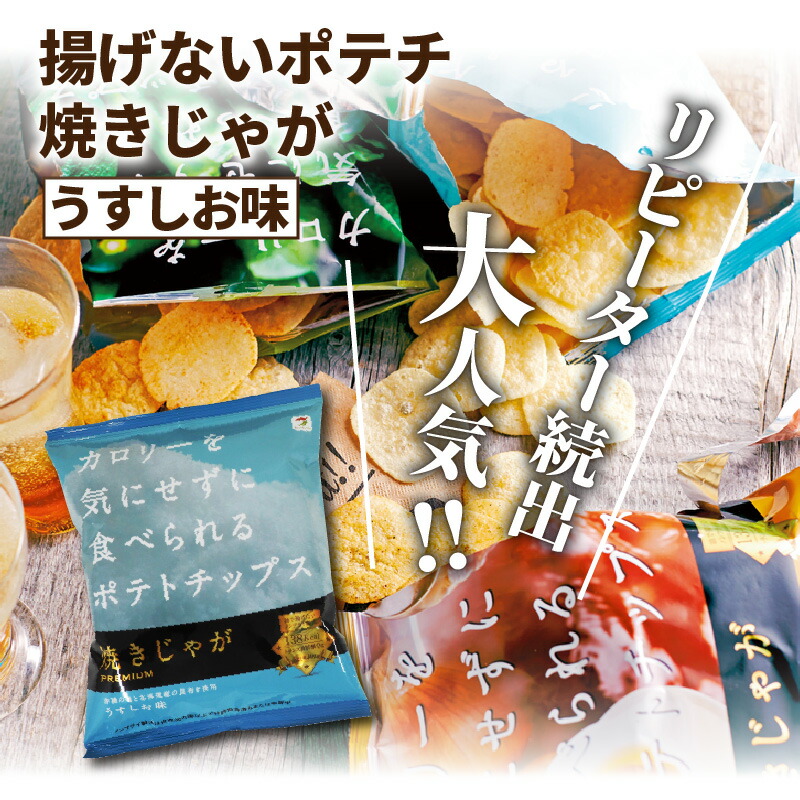 楽天市場 ふるさと納税 揚げないポテチ焼きじゃが12袋 うすしお味 大分県国東市