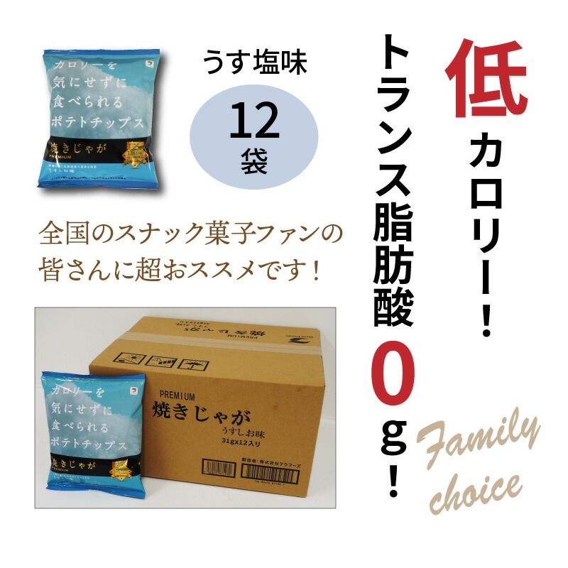 楽天市場 ふるさと納税 揚げないポテチ焼きじゃが12袋 うすしお味 大分県国東市