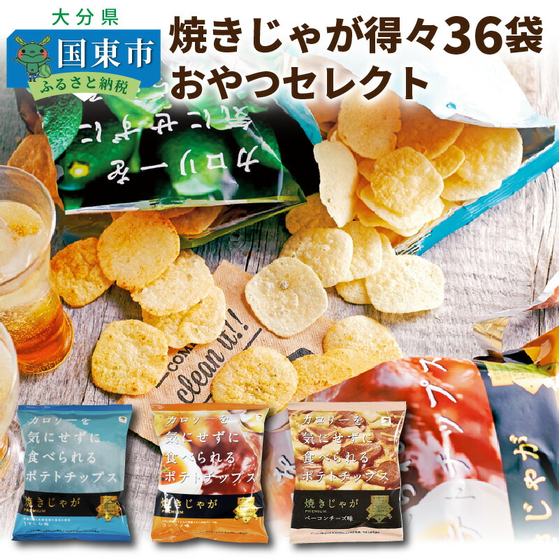 楽天市場 送料無料 焼きじゃが キムチ味 12袋 テラフーズ カロリーを気にせずに食べられる ポテトチップス キムチ 激辛 辛うま ダイエット ポテチ ノンフライ 食事制限 おかし横丁 ふじや