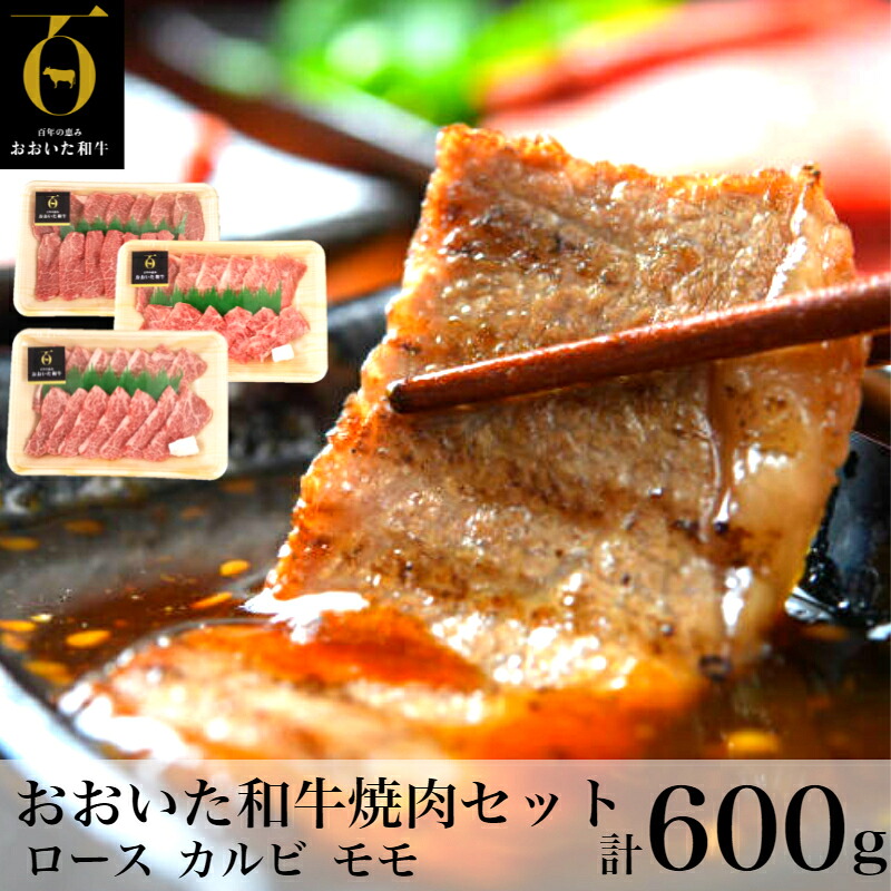 【ふるさと納税】【A4～A5等級】おおいた和牛・贅沢・焼肉セット 13,500円