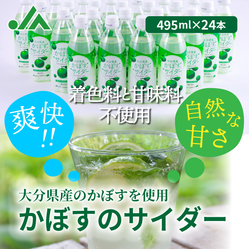 予約中 爽快 かぼすのサイダー 495ml 24本 決算特価商品 Www Eyp Rs