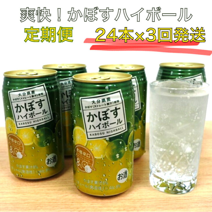 最大59％オフ！ ふるさと納税 1703R_やさしい味かぼすハイボール 2ケース 計48本 大分県国東市 discoversvg.com