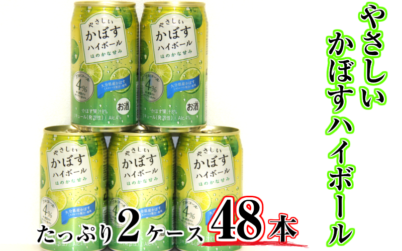 低価格 ふるさと納税 竹田市 大分県産かぼす果汁使用 やさしいかぼすハイボール340ml缶×24本 materialworldblog.com