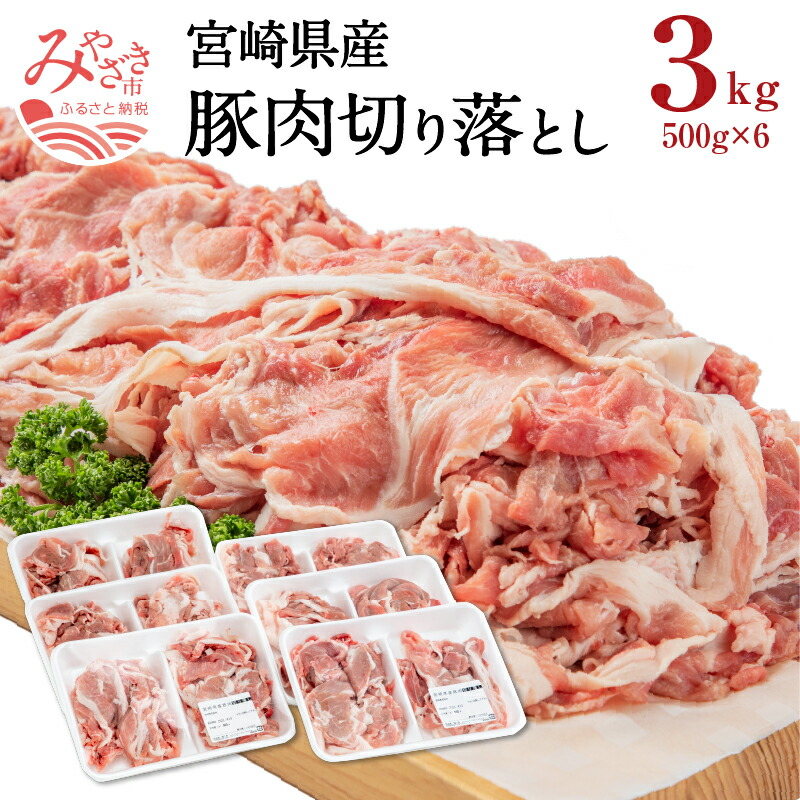 楽天市場】【ふるさと納税】宮崎牛切り落としすき焼き用1kg(500g×2) | 宮崎牛 牛肉 すきやき すき焼き 肉 国産牛 和牛 切り落とし  スライス 冷凍 小分け | : 宮崎県宮崎市