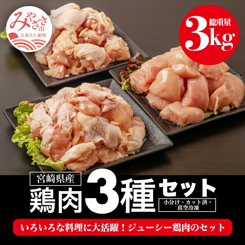 ふるさと納税 国産鶏モモ肉 バジル 甘辛醤油風味 味付け 計3kg 鶏肉 鶏もも 鶏 もも肉 味付き 数量限定 宮崎県宮崎市 愛用