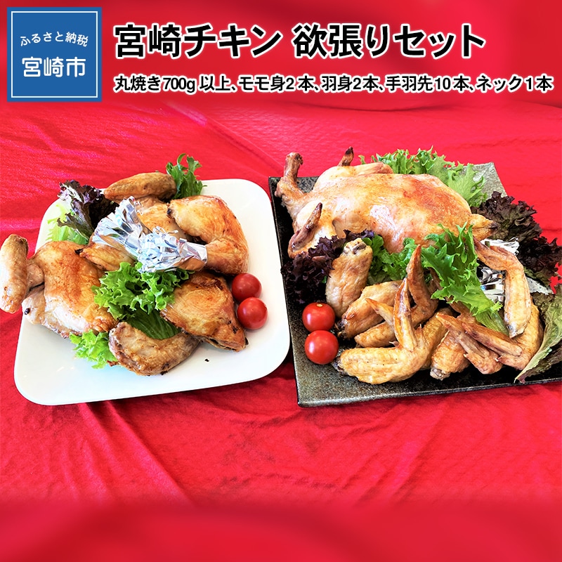 鳥肉 チキン 詰め合わせ 丸焼き ローストチキンコオロギ 冷凍 セット ふるさと納税 ローストチキン 記念日 精肉 肉加工品 てばさき 真空パック 誕生日 鶏肉 真空 スパイス ハローウィーン パーティ クリスマス パーティー おすすめ 人気 宮崎 ふるさと納税 宮崎 鳥肉 チキン 詰め合わせ 丸焼き ローストチキンコオロギ 冷凍 セット ふるさと納税 ローストチキン 記念日 精肉 肉加工品 てばさき 真空パック 誕生日 鶏肉 真空 スパイス ハローウィーン パーティ クリスマス パーティー おすすめ 人気 宮崎 ふるさと納税 宮崎