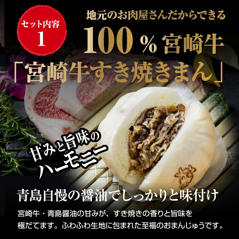 市場 ふるさと納税 自慢の豚まん３個 金豚まんじゅう 宮崎牛すき焼きまん３個