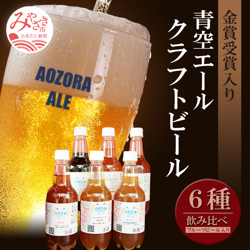 最大57%OFFクーポン あわぢびーる飲み比べ６本セット fucoa.cl