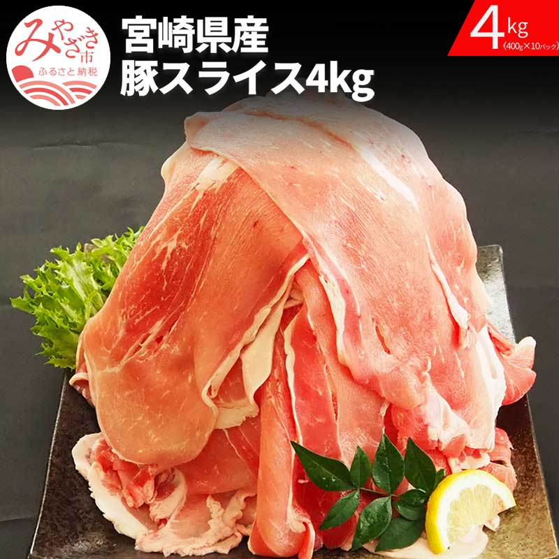 売買 宮崎県産豚スライスセット 合計3kg 肉 豚 豚肉 fucoa.cl