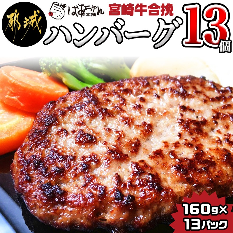 楽天市場 ふるさと納税 十勝ナイタイ和牛 100 ハンバーグ 150g 8ヶ 送料無料 北海道上士幌町