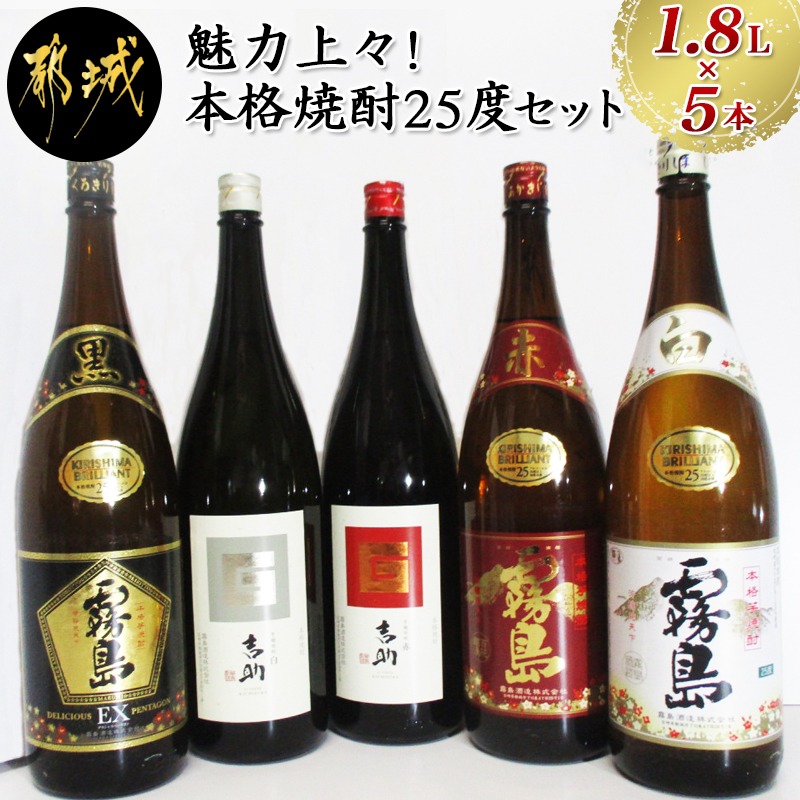 黒霧島ex Ag 03 ふるさと納税 吉助赤 黒 白霧島 魅力上々 本格焼酎 25度 1 8l 5本セット 25度 霧島酒造 霧島酒造 赤霧島 宮崎県都城市はふるさと納税二年連続日本一 25度 吉助赤 黒 送料無料 宮崎県都城市都城が誇る 焼酎売上高8年連続日本一 霧島酒造 黒霧島ex Ag 03 ふるさと納税 吉助赤 黒 白霧島 魅力上々 本格焼酎 25度 1 8l 5本セット 25度 霧島酒造 霧島酒造 赤霧島 宮崎県都城市はふるさと納税二年連続日本一 25度 吉助赤 黒 送料無料 宮崎県都城市都城が誇る 焼酎売上高8年連続日本一 霧島酒造