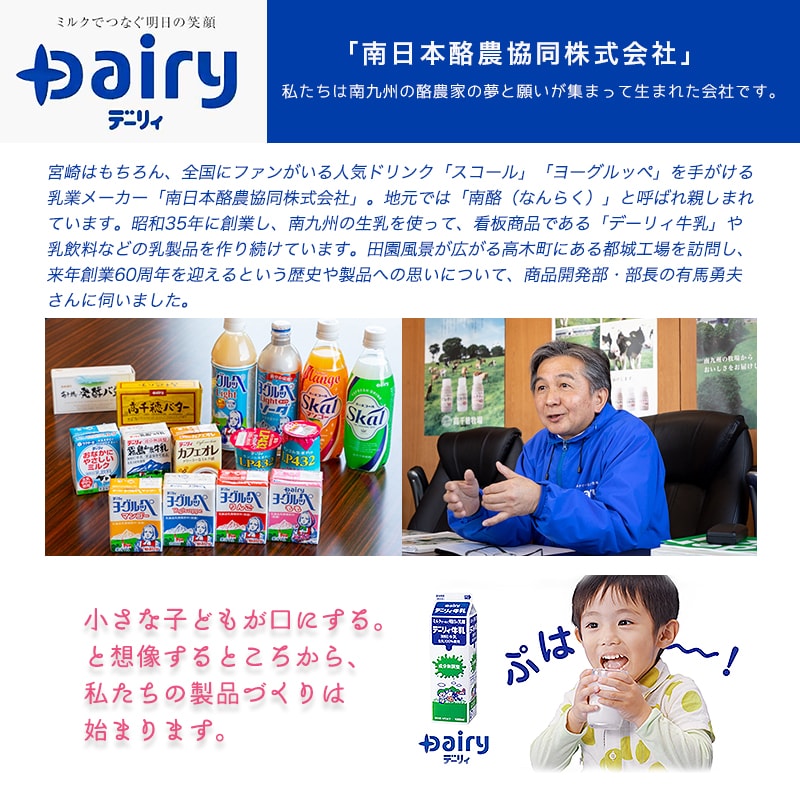 「ご当地飲料」愛のスコール・ヨーグルッペ3種類セット