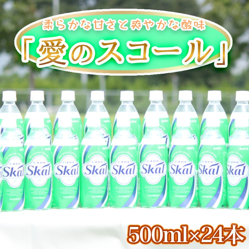 【楽天市場】【ふるさと納税】「愛のスコール」500ml×24本 - 宮崎県のご当地飲料 500ml×24本 テレビなどのメディアでも度々紹介さ ...