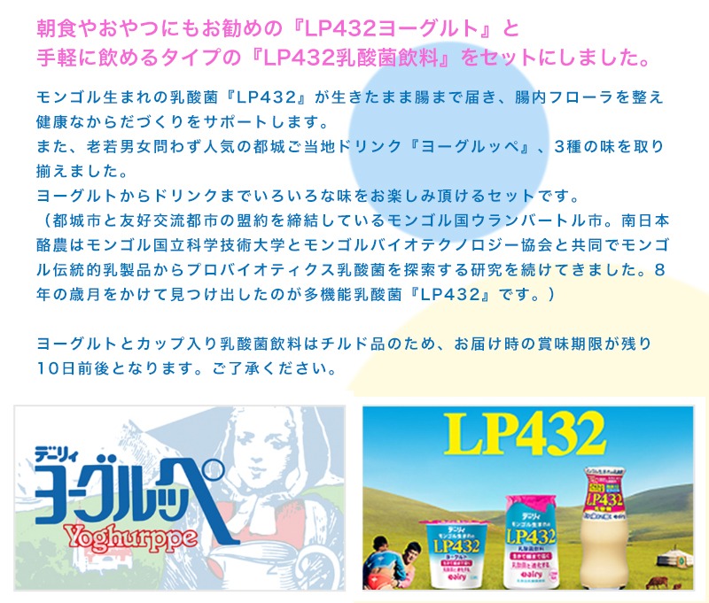 ふるさと納税 Lp432乳酸菌と ご当地ドリンク ヨーグルッペセット Lp432乳酸菌飲料 Lp432ヨーグルト ヨーグルッペ3種類 ヨーグルッペ ヨーグルッペりんご ヨーグルッペ季節のフレーバー のセット 送料無料 Mj 2306 宮崎県都城市は令和2年度ふるさと納税日本一