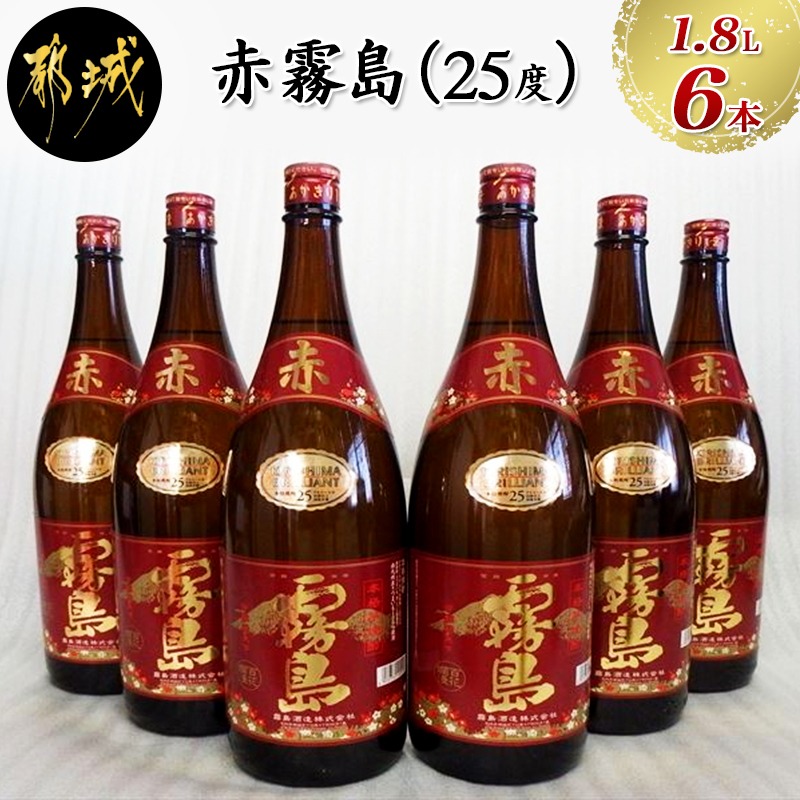 楽天市場 ふるさと納税 赤霧島一升瓶6本セット 霧島酒造 宮崎の焼酎 お酒 お湯割り 水割り ストレート オンザロック 紫芋 ムラサキマサリ ポリフェノール いも焼酎 送料無料 Mb 3801 宮崎県都城市は令和2年度ふるさと納税日本一 宮崎県都城市 楽天市場 ふるさと納税 赤霧島一升瓶6本セット 霧島酒造 宮崎の焼酎 お酒 お湯割り 水割り ストレート オンザロック 紫芋 ムラサキマサリ ポリフェノール いも焼酎 送料無料 Mb 3801 宮崎県都城市は令和2年度ふるさと納税日本一 宮崎県都城市