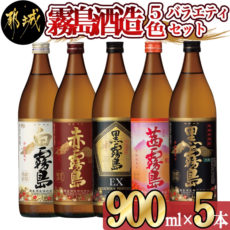 即出荷】 本格芋焼酎 霧島（宮崎限定）5本セット - 焼酎 - hlt.no