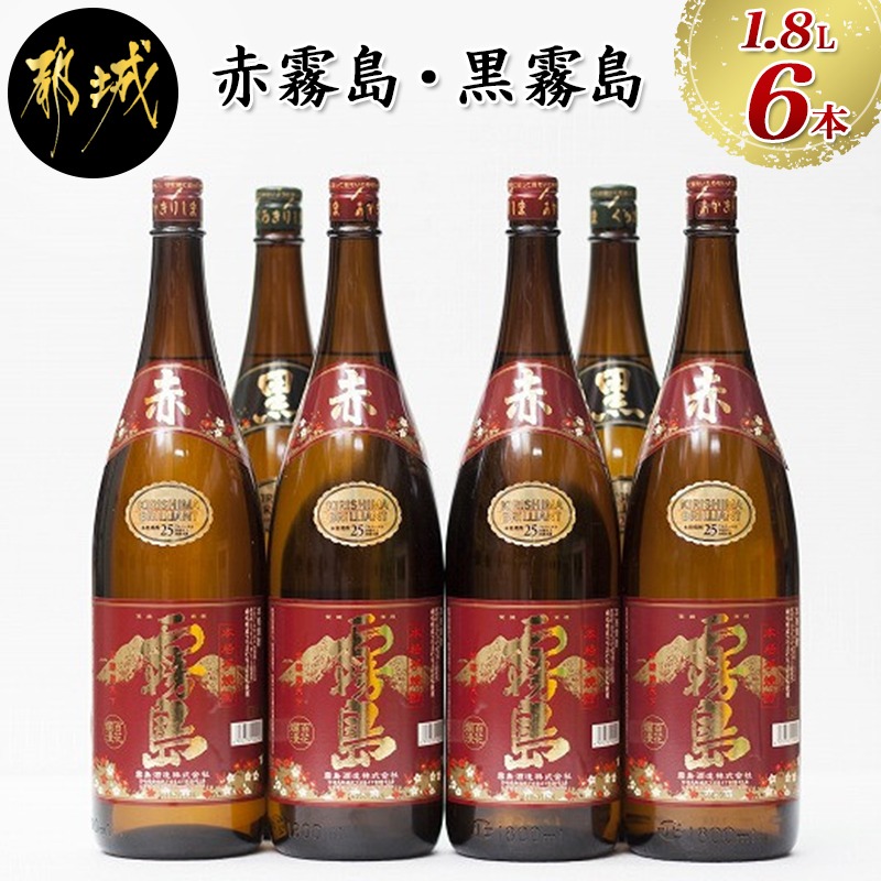 楽天市場 ふるさと納税 霧島一升瓶6本セット 赤4本黒2本 霧島酒造 フルーティーな芋焼酎 赤霧島25度1 8l 4 と定番芋焼酎 黒霧島度1 8l 2 のセット 全国で愛されている芋焼酎をお楽しみ下さい 送料無料 Af 4101 宮崎県都城市は令和2年度ふるさと納税日本 楽天市場 ふるさと納税 霧島一升瓶6本セット 赤4本黒2本 霧島酒造 フルーティーな芋焼酎 赤霧島25度1 8l 4 と定番芋焼酎 黒霧島度1 8l 2 のセット 全国で愛されている芋焼酎をお楽しみ下さい 送料無料 Af 4101 宮崎県都城市は令和2年度ふるさと納税日本
